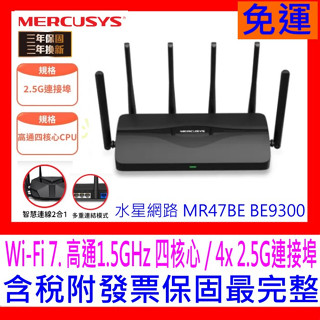 【全新公司貨開發票】Mercusys水星網路 MR47BE BE9300 三頻 Wi-Fi7 無線分享器 MR27BE