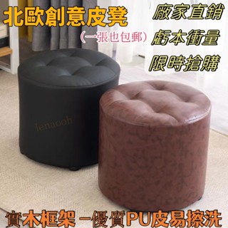 限時特惠-【免運費】小凳子傢用客廳圓凳子小闆凳創意皮凳沙髮凳成人椅子矮凳實木皮墩