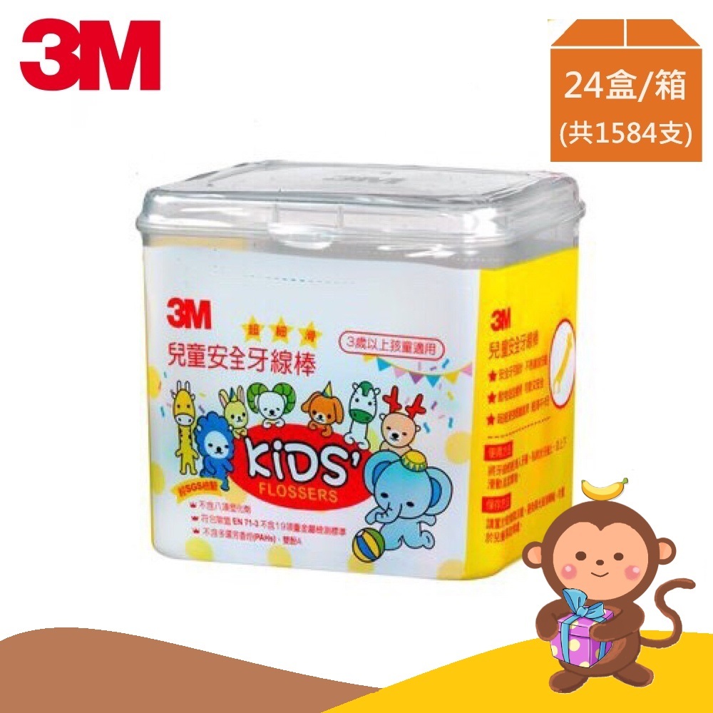 【丹尼猴購物網】3M 兒童安全牙線棒 66支x24盒/箱 (共1584支)