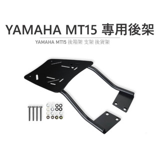 途者機車用品有限公司 TUZHE 現貨供應 YAMAHA MT15 專用後架 車架 後架 後貨架 後箱支架 後架 箱架