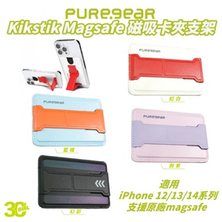 PUREGEAR 普格爾 磁吸 支架 卡夾 手機架 支援 MagSafe 適 iPhone 15 14 13 12