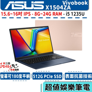 ASUS 華碩 Vivobook X1504 X1504ZA 蜜誘金/午夜藍 潮流娛樂筆電【15.6吋/Buy3c奇展】