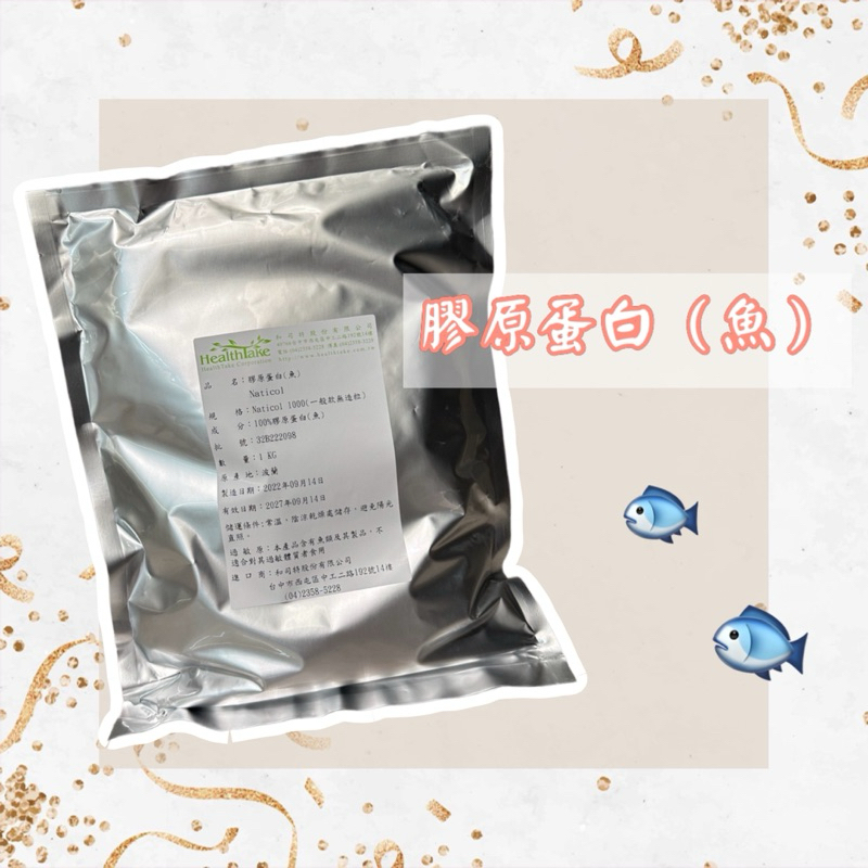 悠益 100%膠原蛋白（魚）🐟 1公斤裝