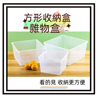 【現貨】透明收納盒 帶蓋收納盒 方形收納盒 雜物收納 玩具收納 展示盒 塑料盒 儲物盒 多用途收納 桌上收納