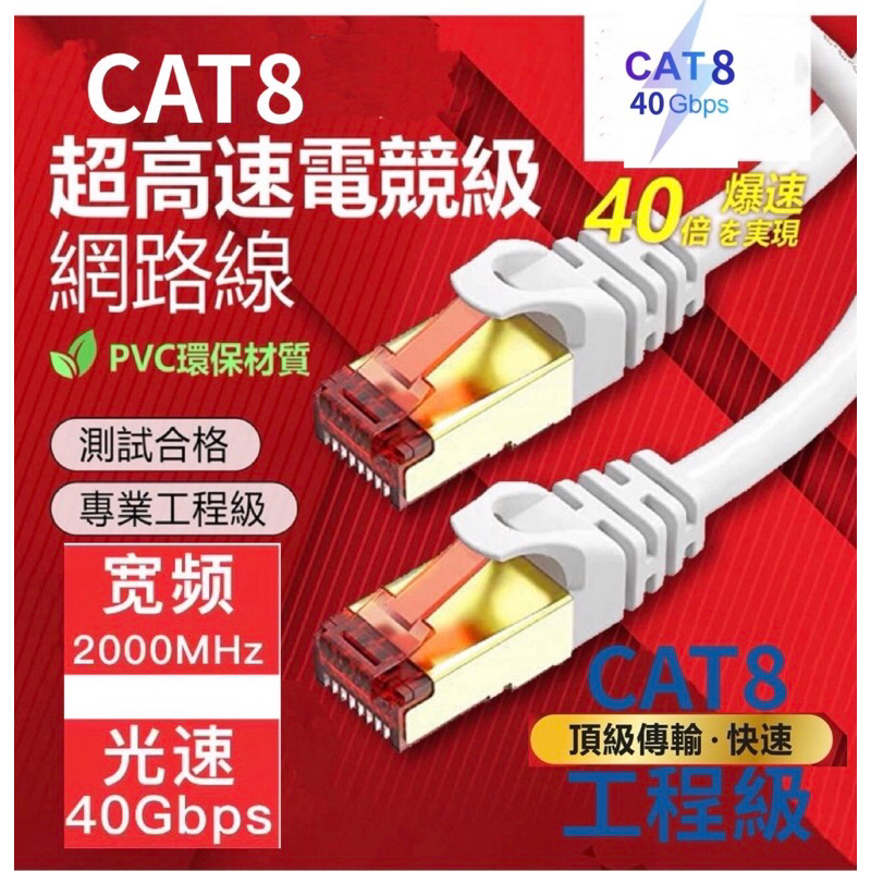 🇹🇼台灣公司岀貨🔥工程級CAT8網路線 專用 超高速 鍍金頭 CAT8 CAT7