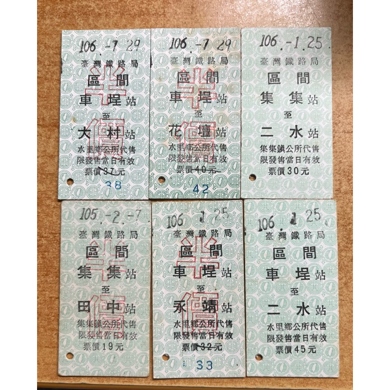 台鐵 台灣鐵路局 集集線硬票 票況較差共四張