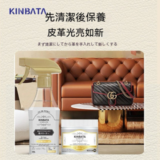 日本 皮革清洗劑滋養膏【發票+現貨】 KINBATA 真皮沙發保養油 汽車皮革 皮鞋 皮衣清潔劑 皮包去汙清洗液護理保養