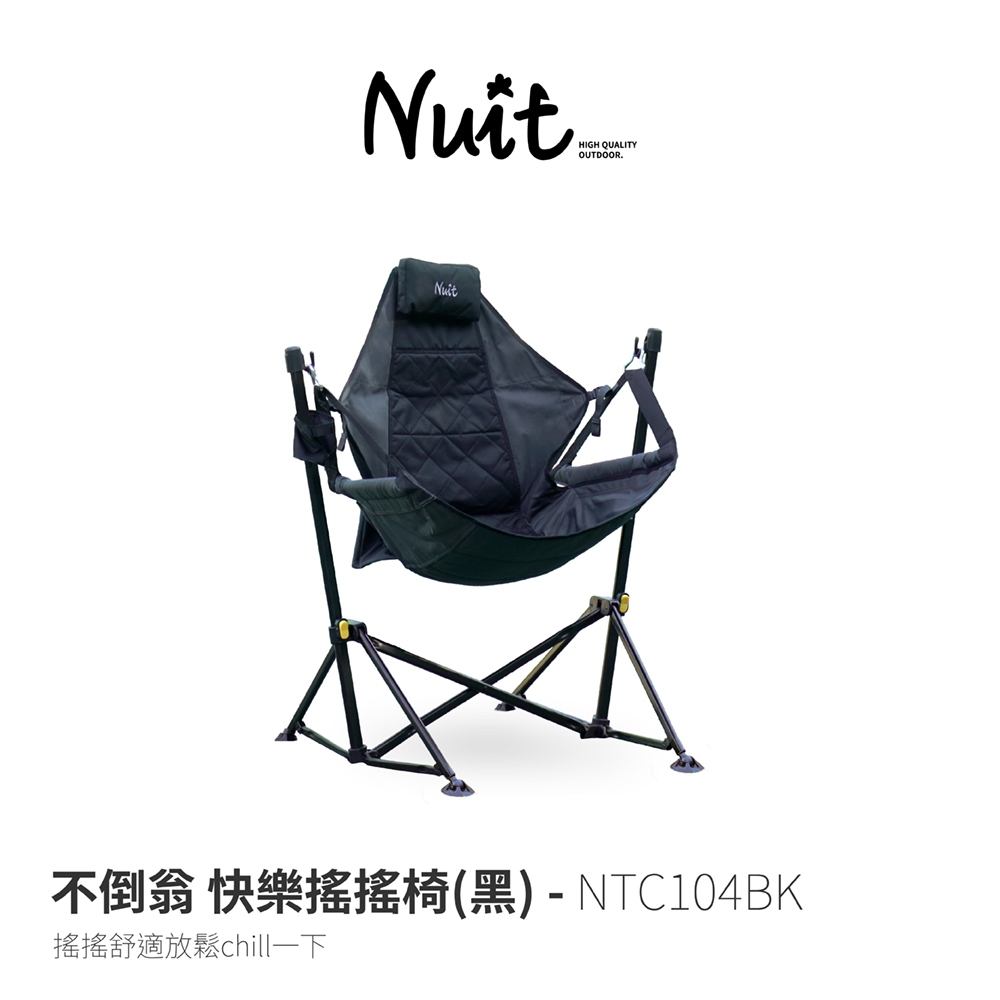 【努特NUIT】NTC104 不倒翁 快樂搖搖椅  摺疊戶外搖搖椅 折疊椅搖搖月亮椅 露營椅 努特椅