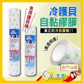 『LS王子』筆樂 冷護貝自黏膠膜 A4 A3 冷裱護貝膜 免用護貝機 護貝膠膜 護貝 照片護貝