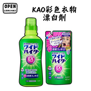 kao 花王 日本進口 彩色衣物EX漂白劑560ml 漂白水 彩色衣物漂白水 濃縮漂白水 歐美日本舖