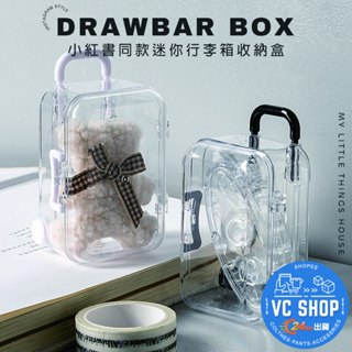 🔥隔日到貨🔥ins風小紅書同款迷你行李箱收納盒 硬殼收納盒 收納包 迷你收納盒 飾品收納 旅行收納盒 小物收納