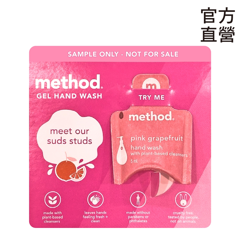 Method美則粉紅葡萄柚洗手乳5ml 隨身包 旅行包 方便包 露營 外出 旅遊 出國 防疫 隨身 小孩