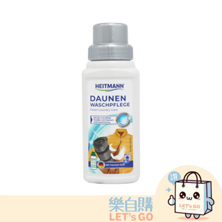 【樂自購】德國 HEITMANN 羽絨衣 羽絨睡袋 織品 專用洗劑 250ml 羽絨衣/羽絨睡袋/羽絨織品 清潔劑