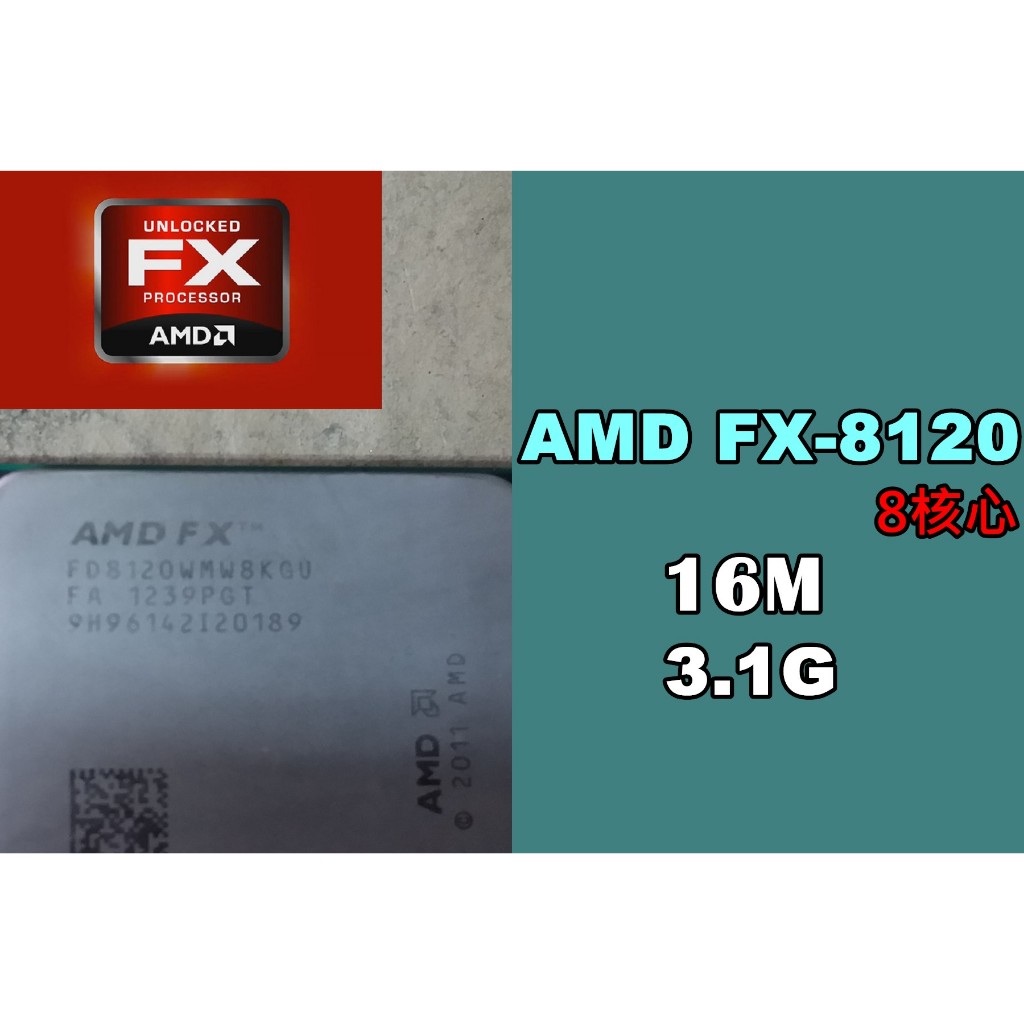 【 大胖電腦 】AMD FX-8120 8320 CPU 八核心 處理器/AM3+/良品 保固30天/實體商店/可面交