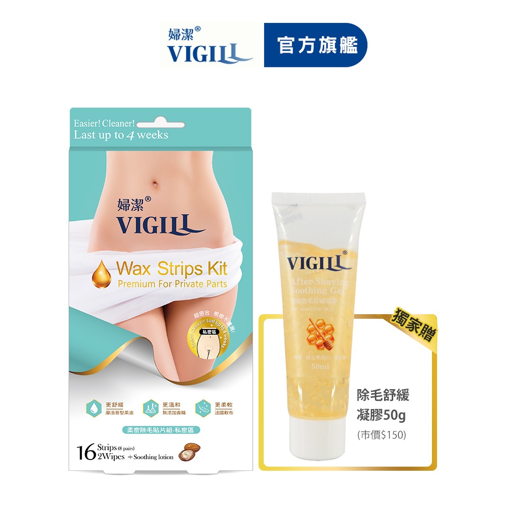 【VIGILL 婦潔】 法式柔密除毛貼片買1送1組-私密區專用(送■除毛舒緩凝膠50ml)-男女性私密VIO除毛