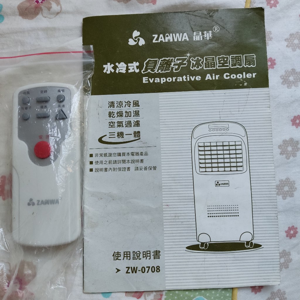 ZANWA 水冷氣ZW-0708 晶華 負離子移動式空調的遙控器&amp;說明書