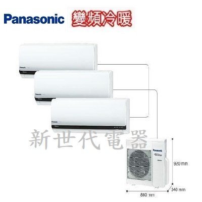 **新世代電器**CU-3J90BHA2(K系列) 請先詢價 Panasonic國際牌 一對多變頻冷暖空調