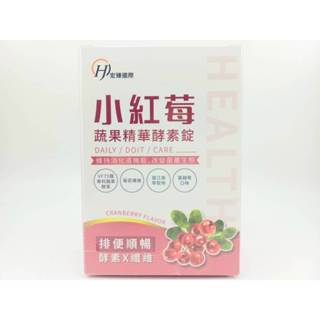 小紅莓蔬果精華酵素錠30錠 蔓越莓口味 30錠/盒