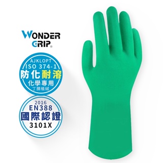 【WonderGrip】OP-358 15mil丁腈耐溶劑防化手套