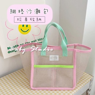 Baby Studio✨韓風ins沙灘包兒童玩具網格手提收納袋戶外旅行游泳盥洗收納包 沙灘包 #D04-002