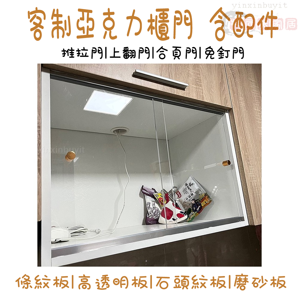 客製化 高透明亞克力板 推拉門 防塵門 亞克力櫃門 櫃門定製 上翻門擋板 書櫃門櫃子 加裝玻璃門板 透明板
