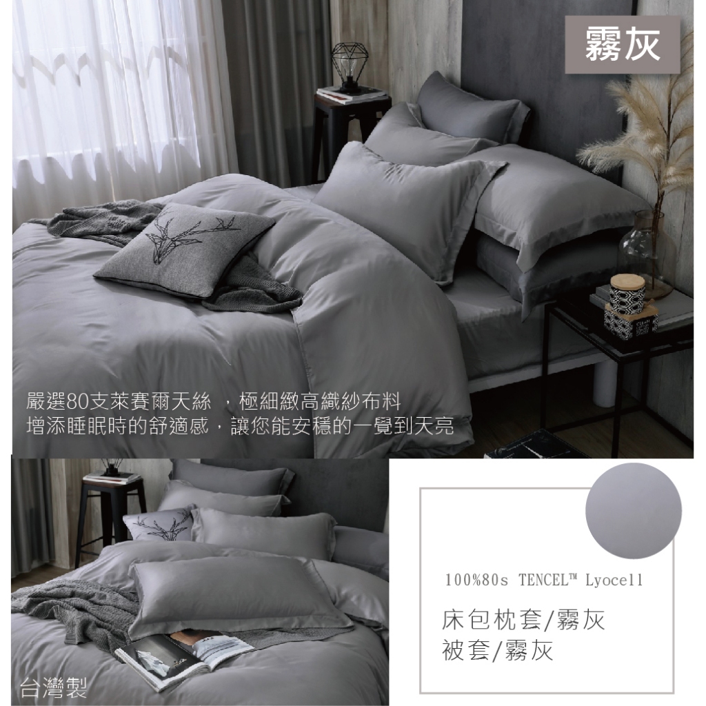 【OLIVIA 】DR3000  Pure 80支天絲系列™萊賽爾(霧灰)-床包枕套/被套/兩用被套組 台灣製