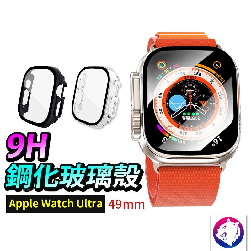 新款【殼膜一體】Apple Watch Ultra 防水鋼化玻璃保護殼 防摔錶殼 防摔殼 49mm 全包錶殼 現貨