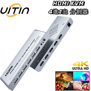 HDMI KVM 4進1出分割器 4K@30HZ高畫質游戏畫面分割器 四路多畫面無縫切換器 4*1支援 USB 鍵盤滑鼠