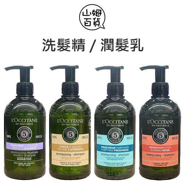 『山姆百貨』LOCCITANE 歐舒丹 草本淨涼洗髮精 修護 強韌 平衡 馬鞭草 潤髮乳 500ml 補充包