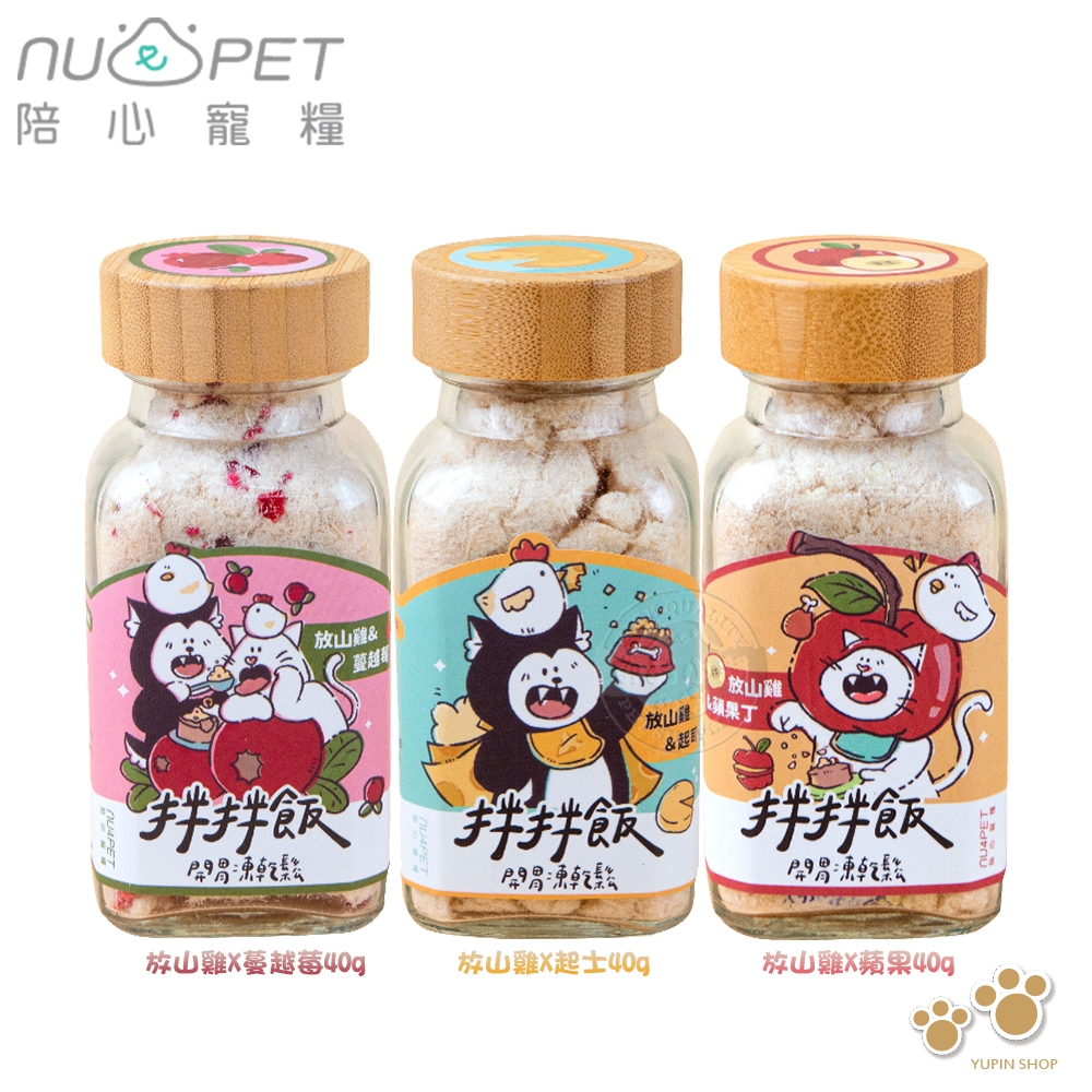 nu4PET 陪心寵糧 犬貓 拌拌飯40g 雞肉凍乾鬆 寵物凍乾 狗凍乾 貓凍乾 凍乾鬆 貓零食 凍乾貓零食 寵物肉鬆