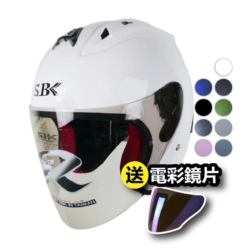 [買就送電彩片] SBK SUPER-R ENERGY 半罩 安全帽 雙D扣 通勤帽 R帽 速百克