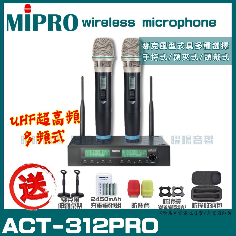 ~曜暘~MIPRO ACT-312PRO 搭配ACT-32H發射器 雙頻UHF可調頻無線麥克風組 手持/領夾/頭戴多型式