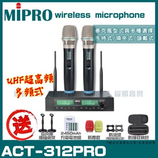 ~曜暘~MIPRO ACT-312PRO 搭配ACT-32H發射器 雙頻UHF可調頻無線麥克風組 手持/領夾/頭戴多型式