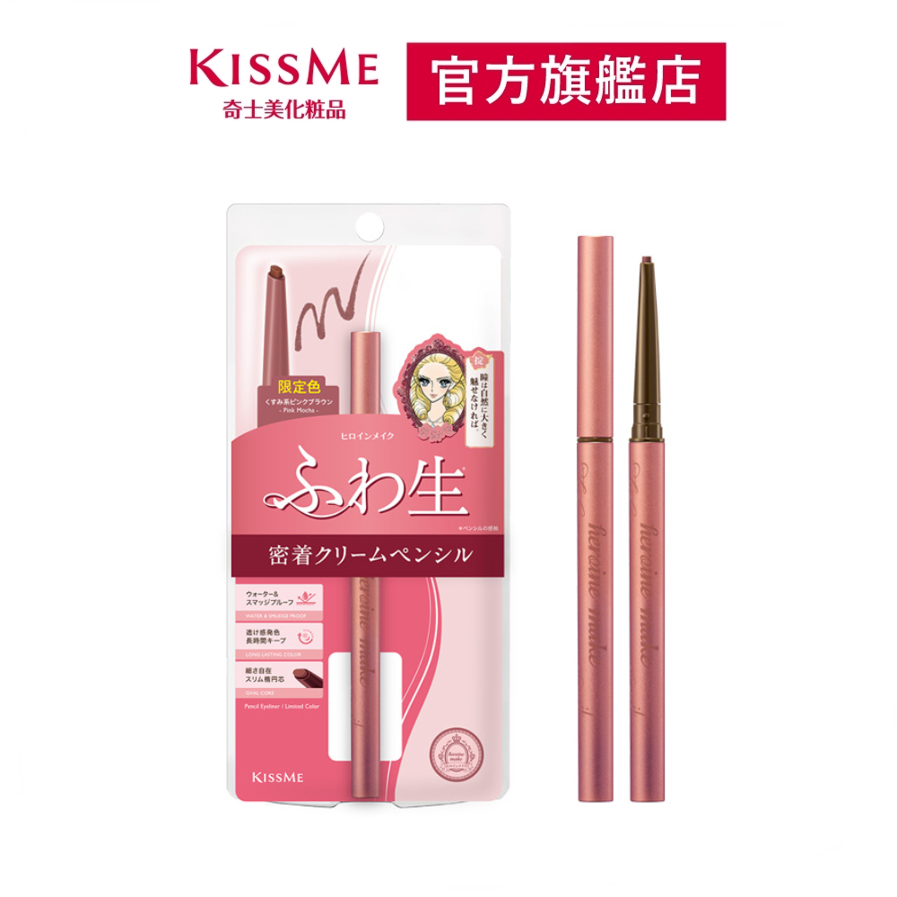 【即期出清】KISSME 花漾美姬 勾勒美瞳柔滑眼線膠筆51粉紅摩卡 效期:2025.07.31