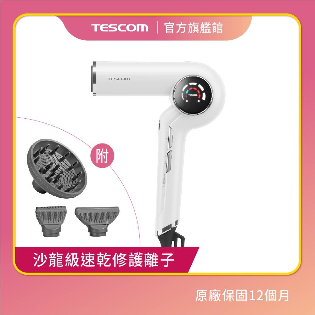 【TESCOM】TD980ATW 沙龍級速乾修護離子吹風機 無刷馬達 負離子吹風機 沙龍吹風機 980 原廠保固