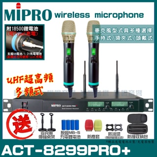 ~曜暘~MIPRO ACT-8299PRO+搭配ACT-500H Type-C充電式發射器 雙頻UHF可調頻無線麥克風組