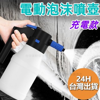 電動泡沫噴壺 高壓噴壺 洗車噴壺 泡沫噴霧器 灑水壺 噴水壺 氣壓噴瓶 加厚大容量 澆花壺 園藝 洗車 澆花器 澆花器壺