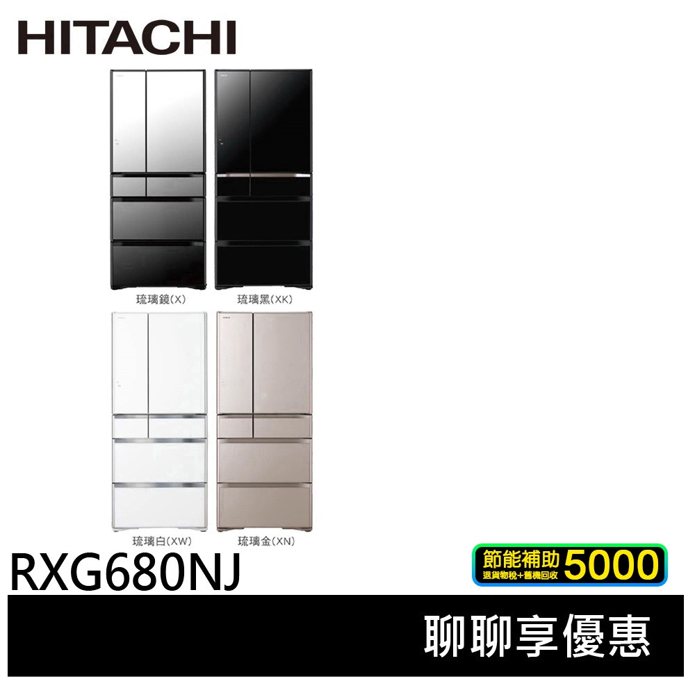 HITACHI 日立 676L 日製琉璃六門冰箱 RXG680NJ