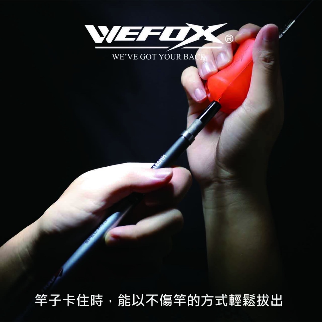 【丰山】WEFOX 保竿丸 護竿 竿套 束竿帶 跨蝦竿座
