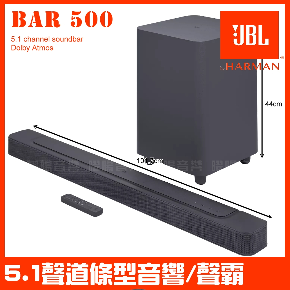 ~曜暘~JBL BAR 500 590W 5.1聲道條型音響 聲霸 SoundBar 英大公司貨