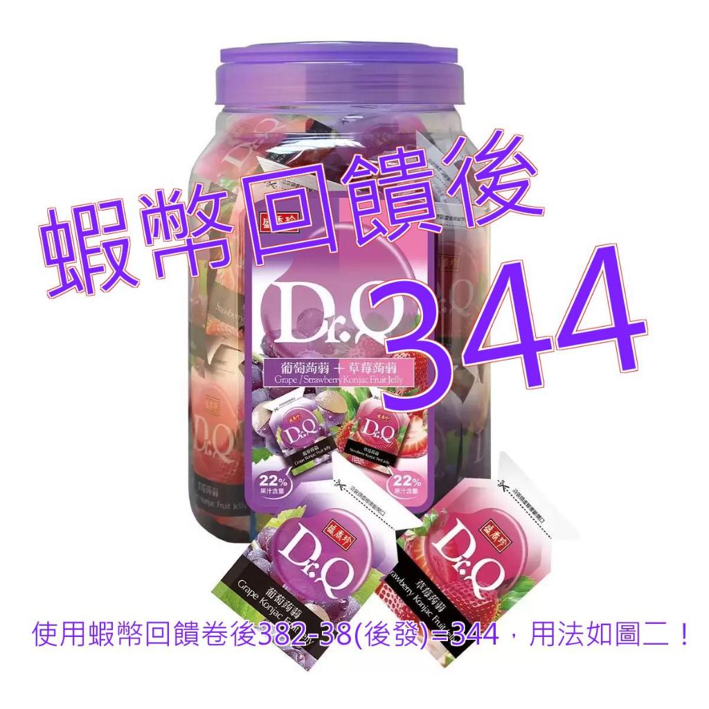 免運含稅10%蝦幣 盛香珍 Dr.Q 葡萄草莓蒟蒻果凍 1.86公斤#123003