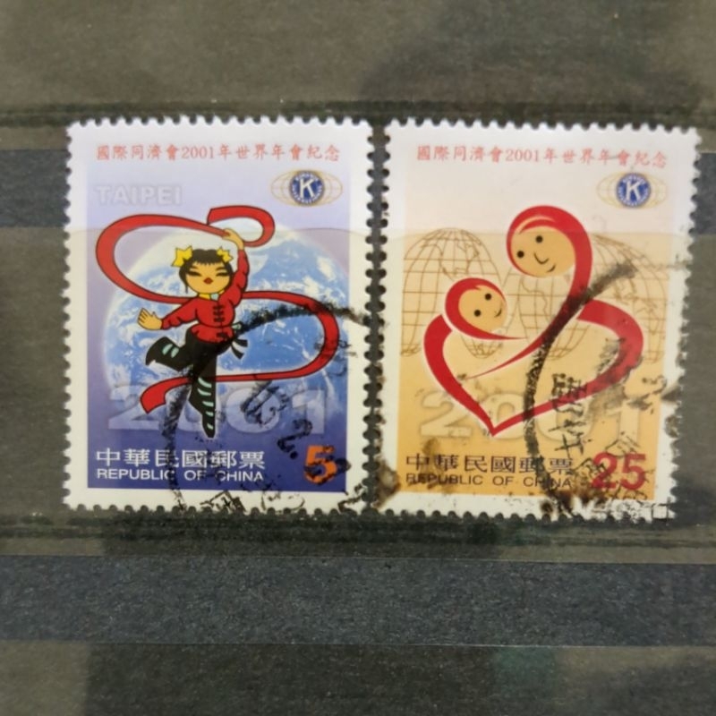 舊郵票台灣國際同濟會2001年世界年會紀念郵票