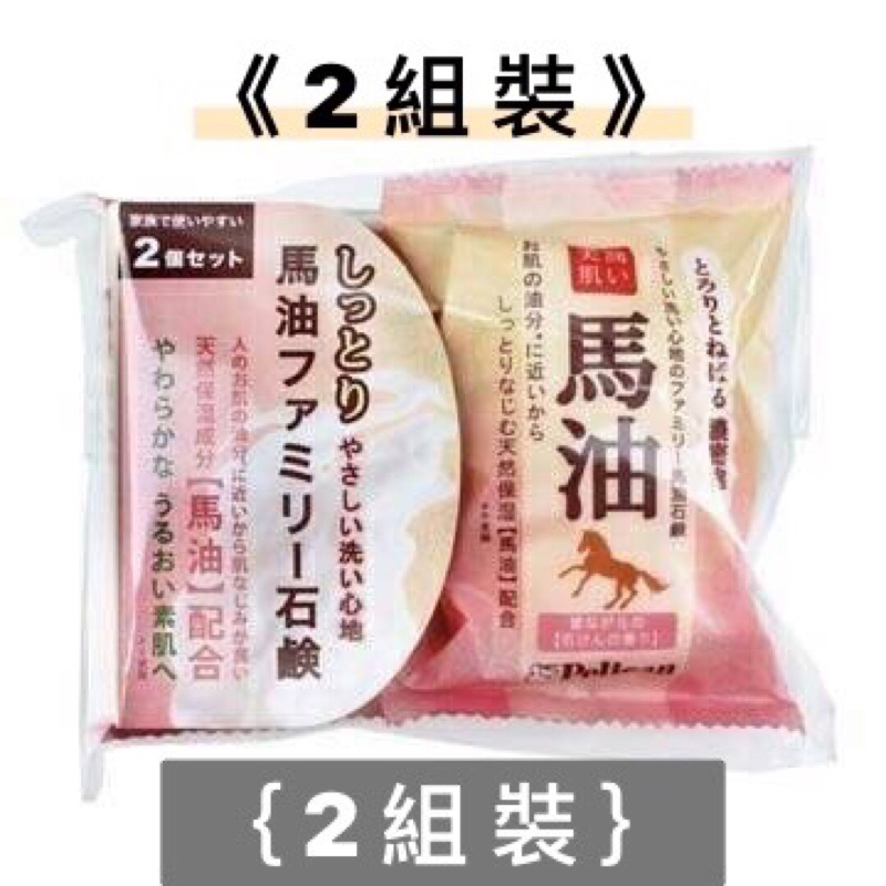 《 2組裝 》現貨 日本🇯🇵 Pelican 馬油香皂(2入精裝版)