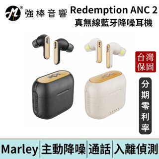 【Marley】Redemption ANC 2 真無線藍牙降噪耳機 台灣官方保固 | 強棒電子