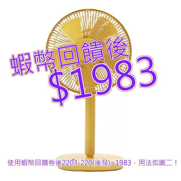 免運含稅10%蝦幣 正負零 12吋遙控立扇 XQS-Z710 黃#122524-YEL