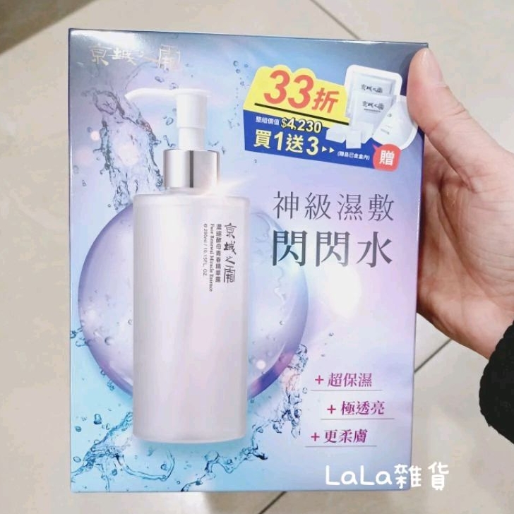 LaLa雜貨~超值京城之霜濃縮酵母青春精華露重量組(290ml+面膜+化妝棉)濕敷閃閃水