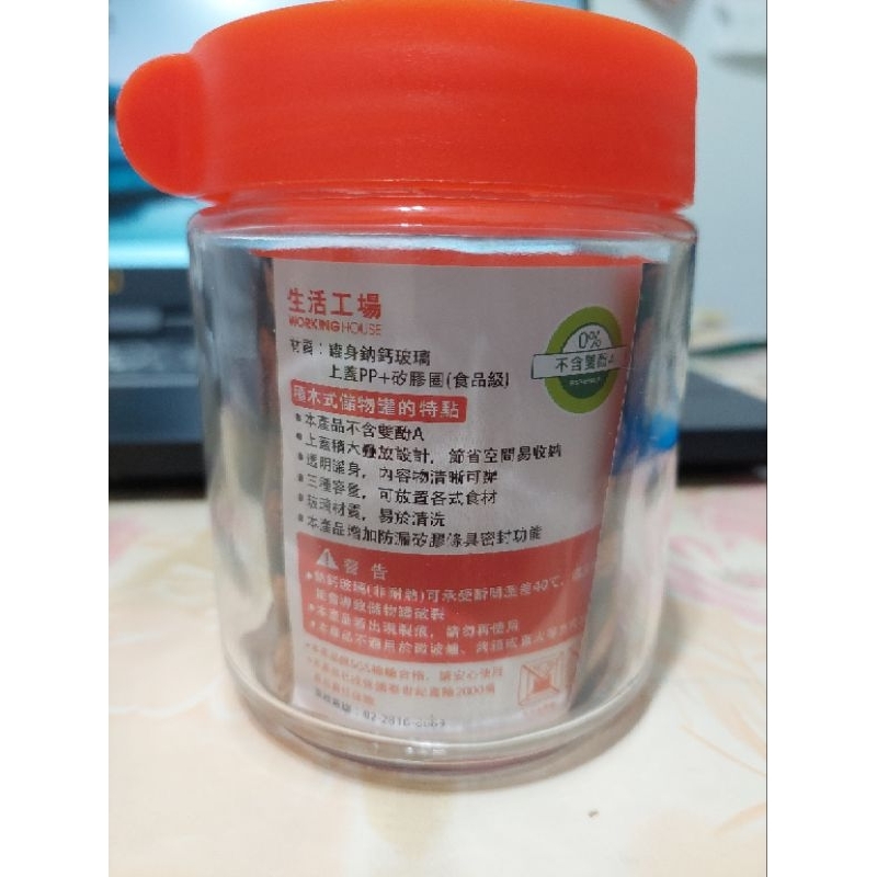 生活工場 玻璃密封罐（小）