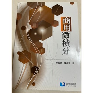 商用微積分 滄海圖書