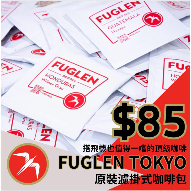 日本直送 買5送1 🔥🇯🇵  挪威蜂鳥 FUGLEN 頂級精品咖啡單包濾掛式咖啡包 經典風味 東京必喝 可打統編