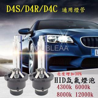 HID D4S/D4C/D4R 通用燈管 氙氣燈泡 3000K 4300K 6000K 8000K 12000K